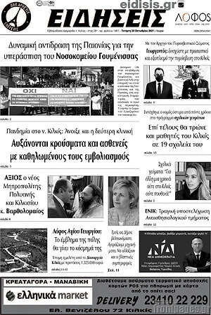 Πρωτοσέλιδο Ειδήσεις