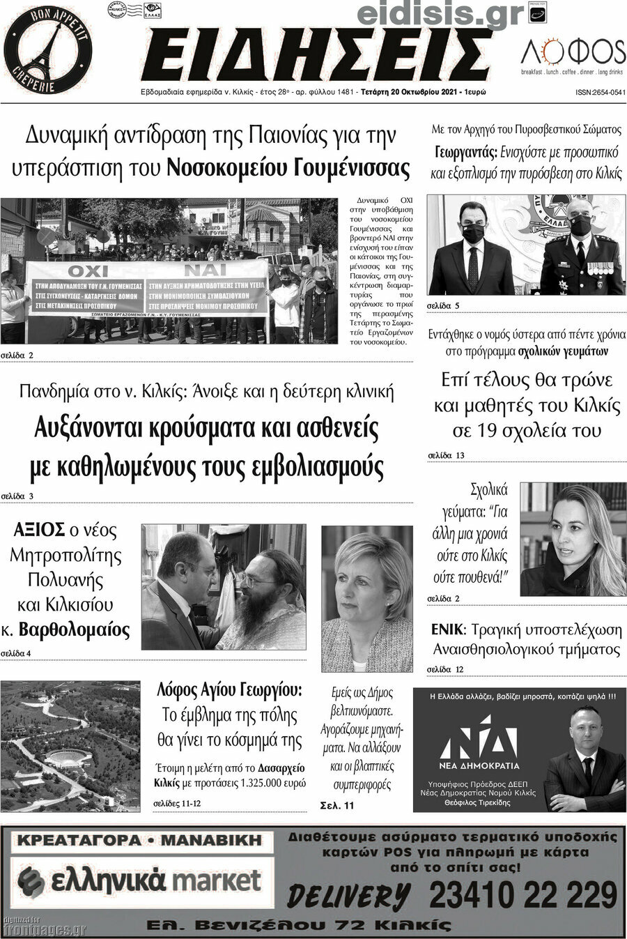 Ειδήσεις