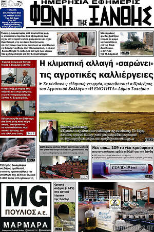 Πρωτοσέλιδο Φωνή της Ξάνθης