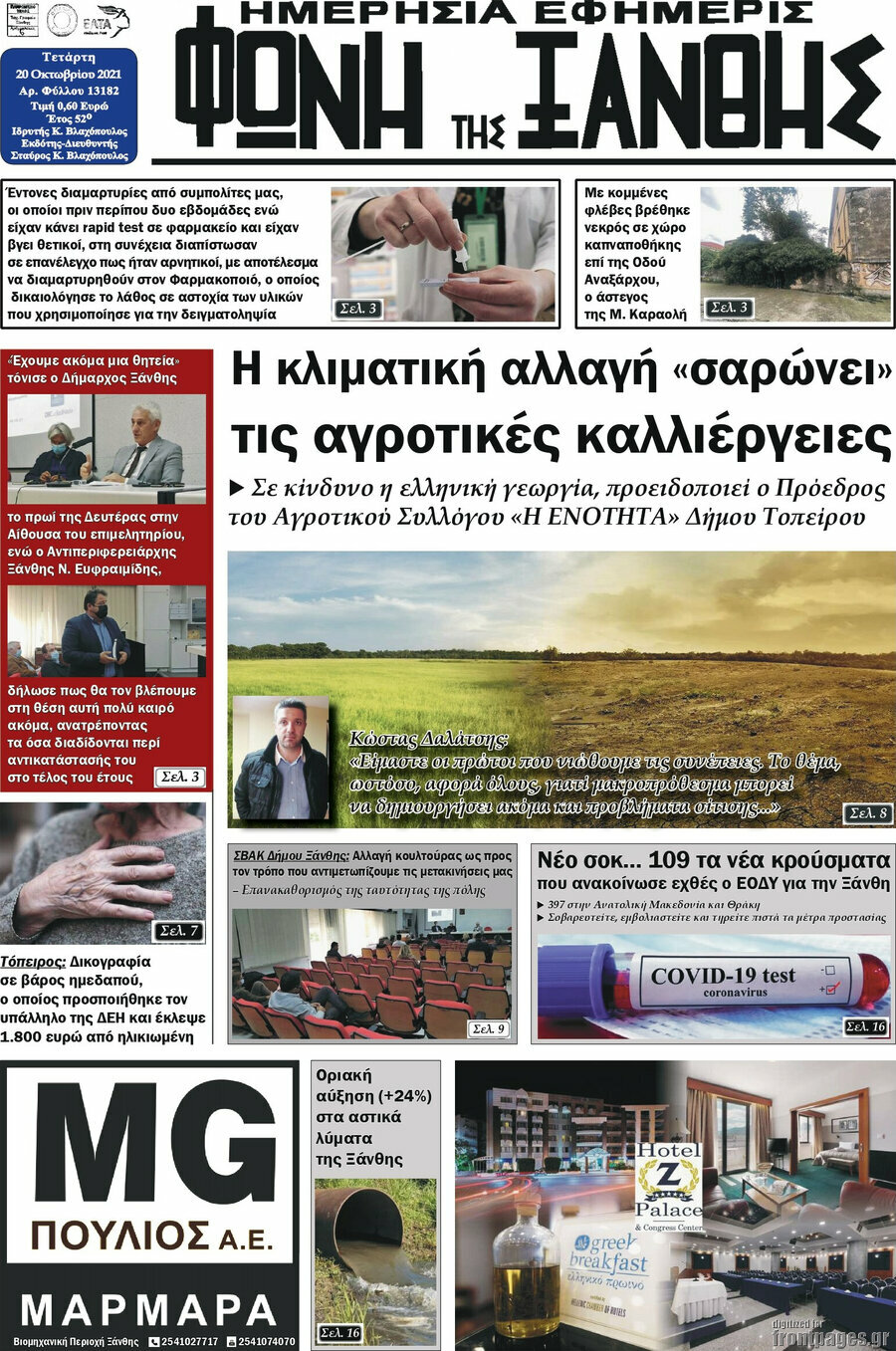 Φωνή της Ξάνθης