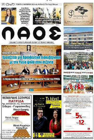 Πρωτοσέλιδο Λαός