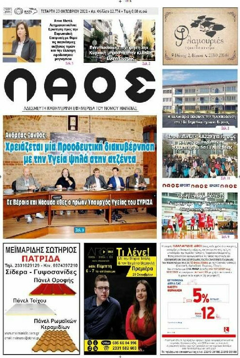 Λαός