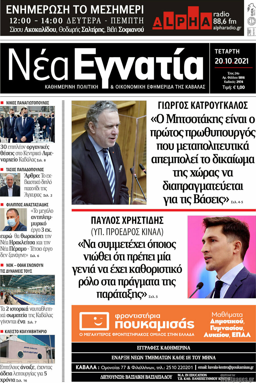 Νέα Εγνατία