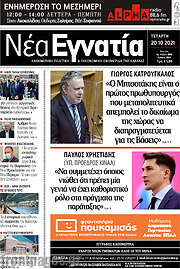 /Νέα Εγνατία