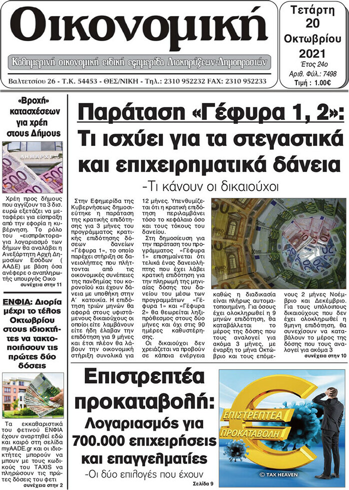 Οικονομική