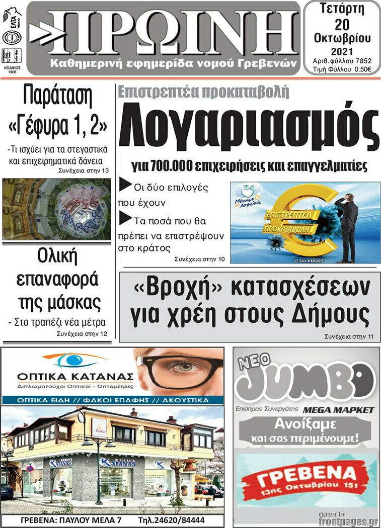 Πρωινή Γρεβενών