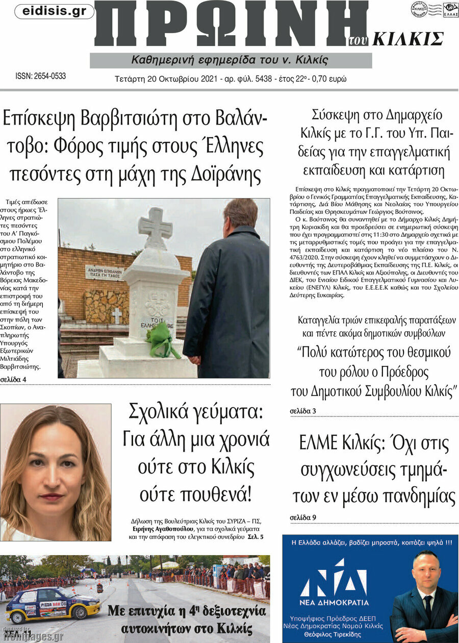 Πρωινή του Κιλκίς