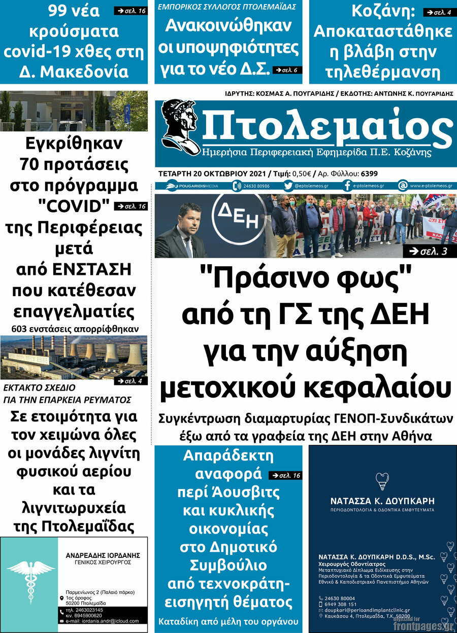 Πτολεμαίος