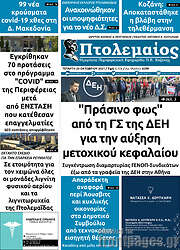 /Πτολεμαίος