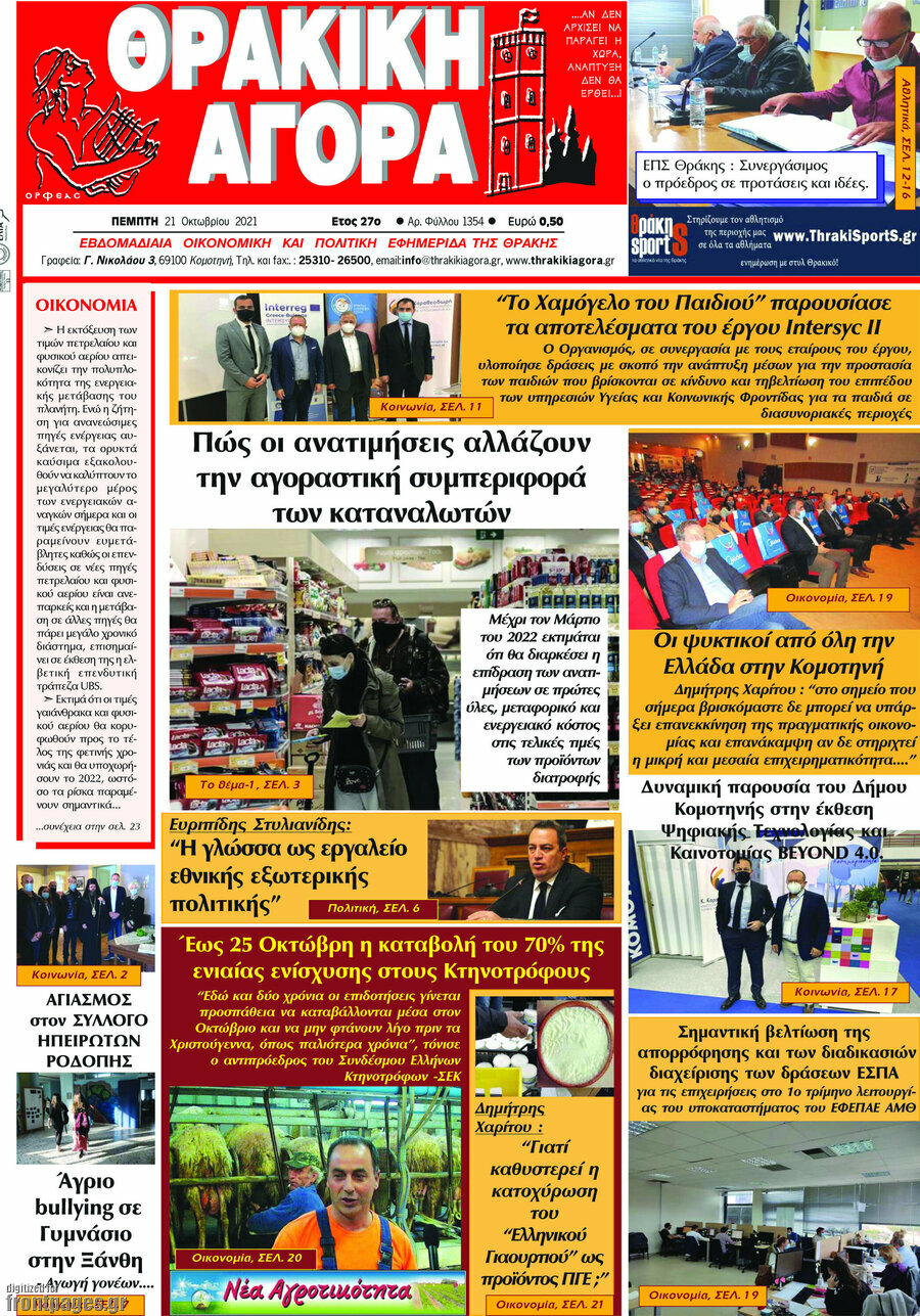 Θρακική Αγορά