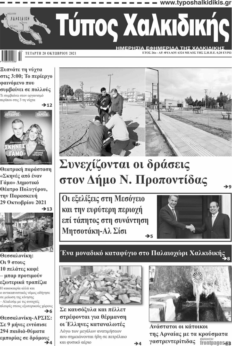 Τύπος Χαλκιδικής