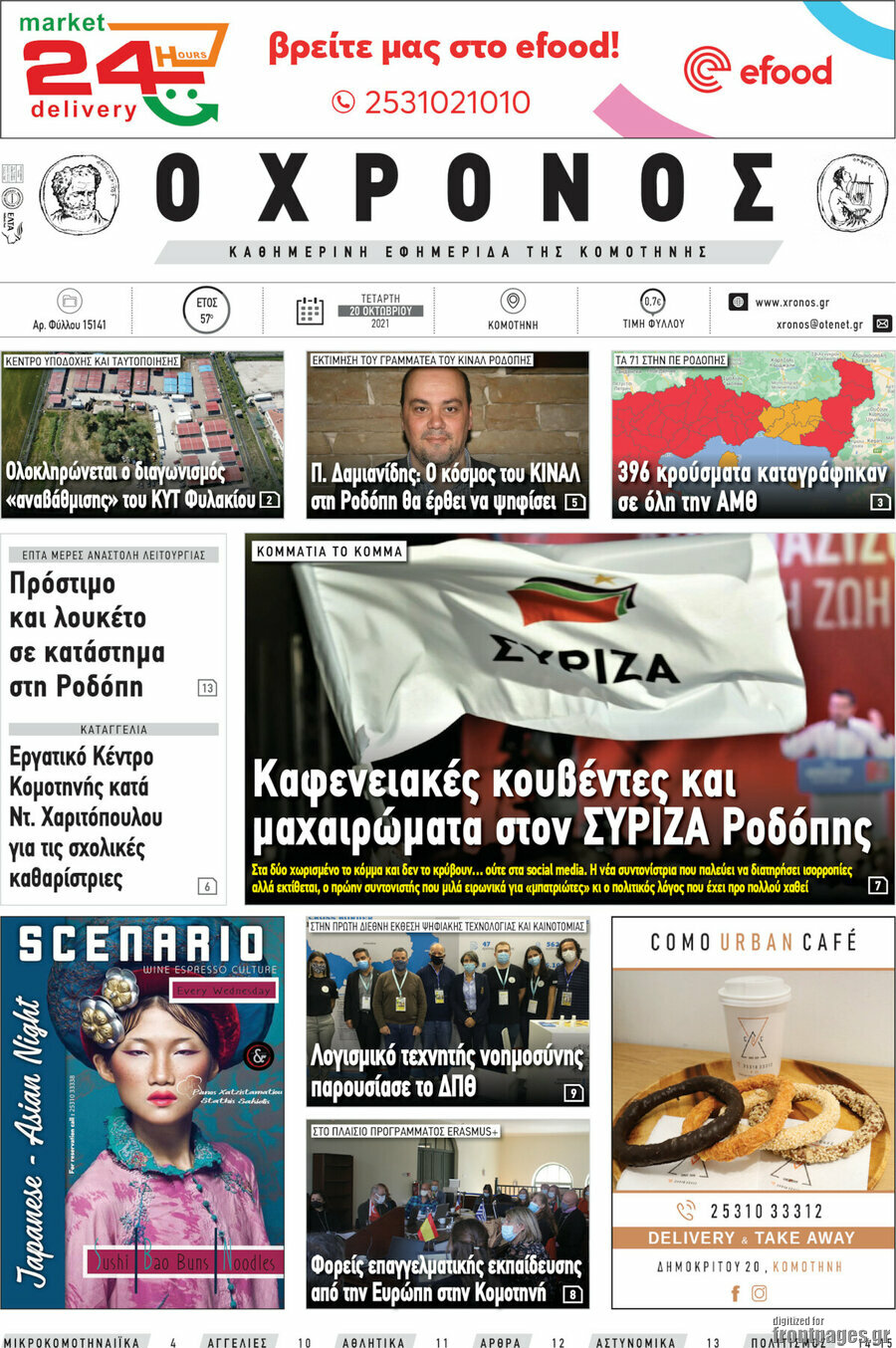 Χρόνος