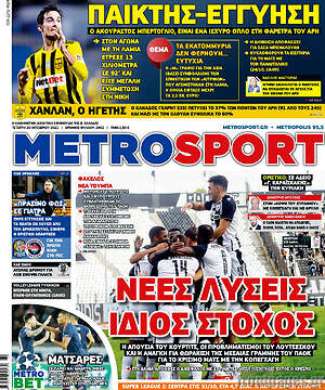Πρωτοσέλιδο εφημερίδας MetroSport - protoselida