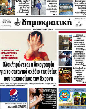 Πρωτοσέλιδο Δημοκρατική Ρόδου