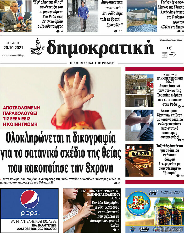 Δημοκρατική Ρόδου