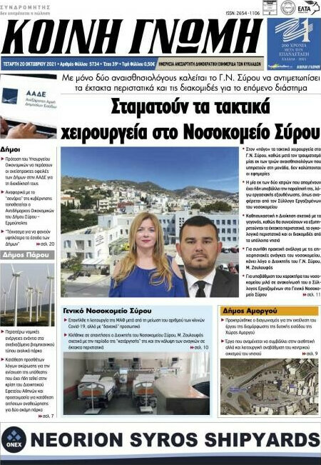 Κοινή Γνώμη