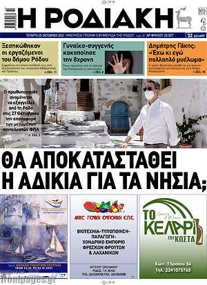 Πρωτοσέλιδο Η Ροδιακή