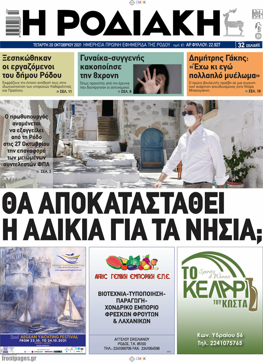 Η Ροδιακή