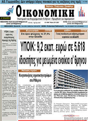 Πρωτοσέλιδο Οικονομική