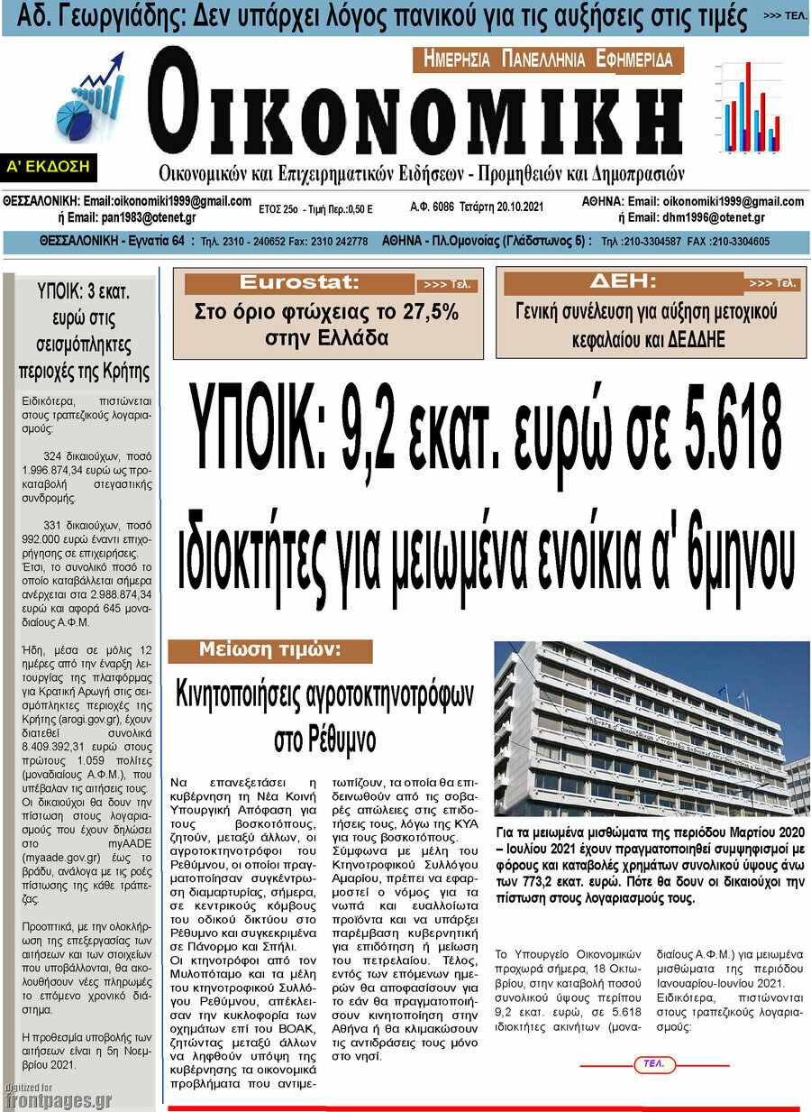 Οικονομική