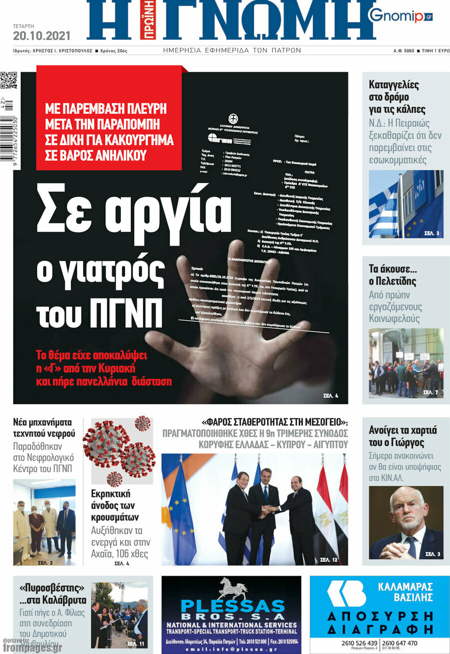 Η Γνώμη