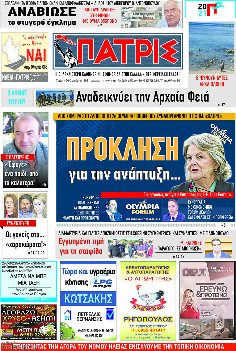 Πατρίς