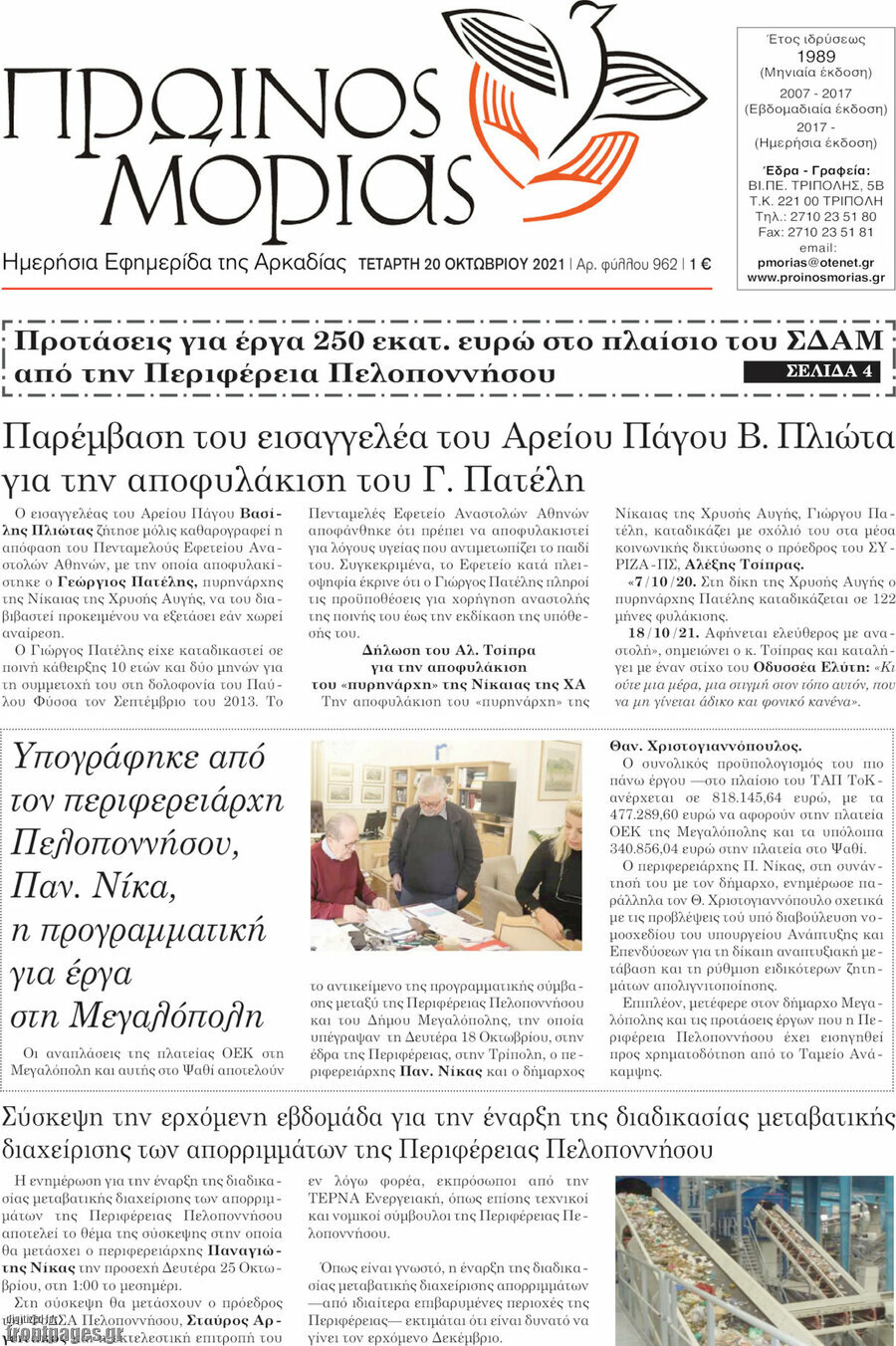 Πρωινός Μοριάς