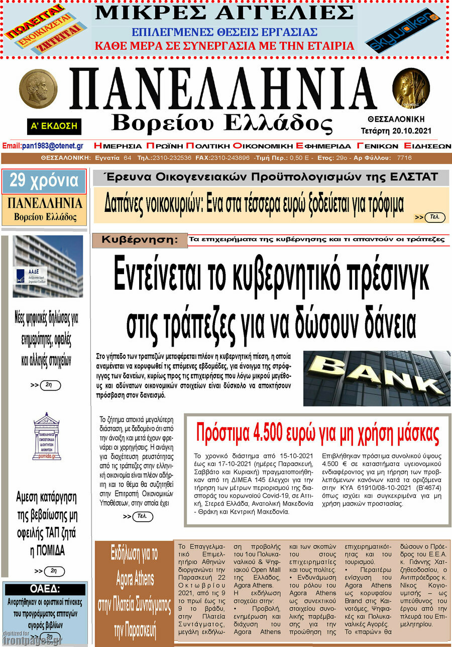 Πανελλήνια Β. Ελλάδος