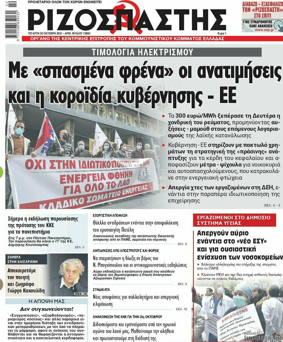 Ριζοσπάστης