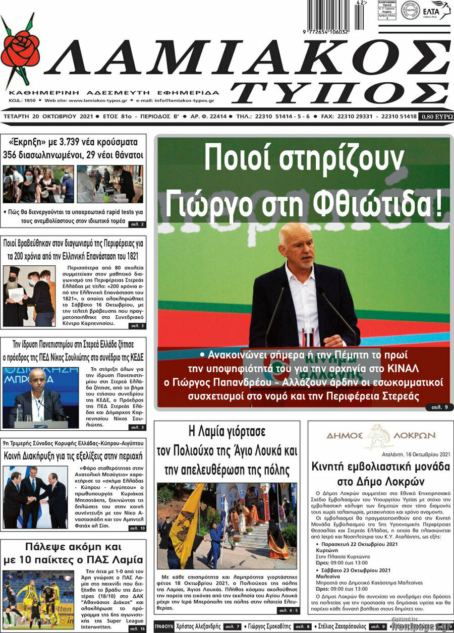 Λαμιακός Τύπος