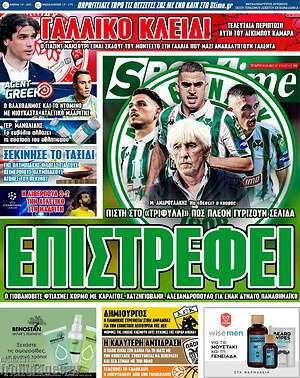 Πρωτοσέλιδο εφημερίδας SporTime - protoselida