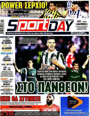 Πρωτοσέλιδο εφημερίδας Sport Day - protoselida