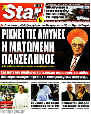 Πρωτοσέλιδο εφημερίδας Star press - protoselida
