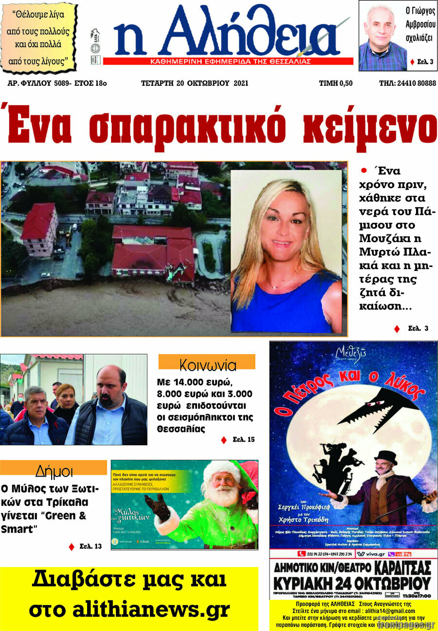 Η Αλήθεια