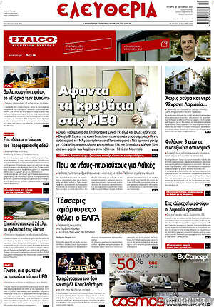 Πρωτοσέλιδο Ελευθερία