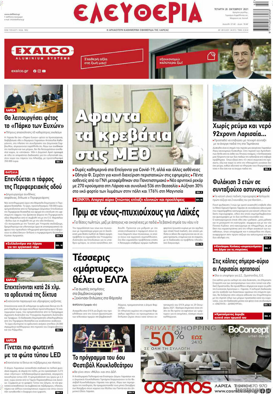 Ελευθερία