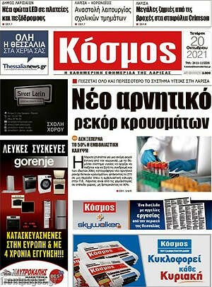 Πρωτοσέλιδο Κόσμος