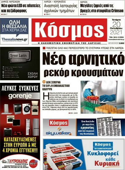 Κόσμος