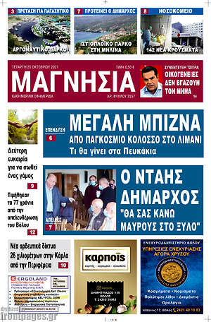 Πρωτοσέλιδο Μαγνησία