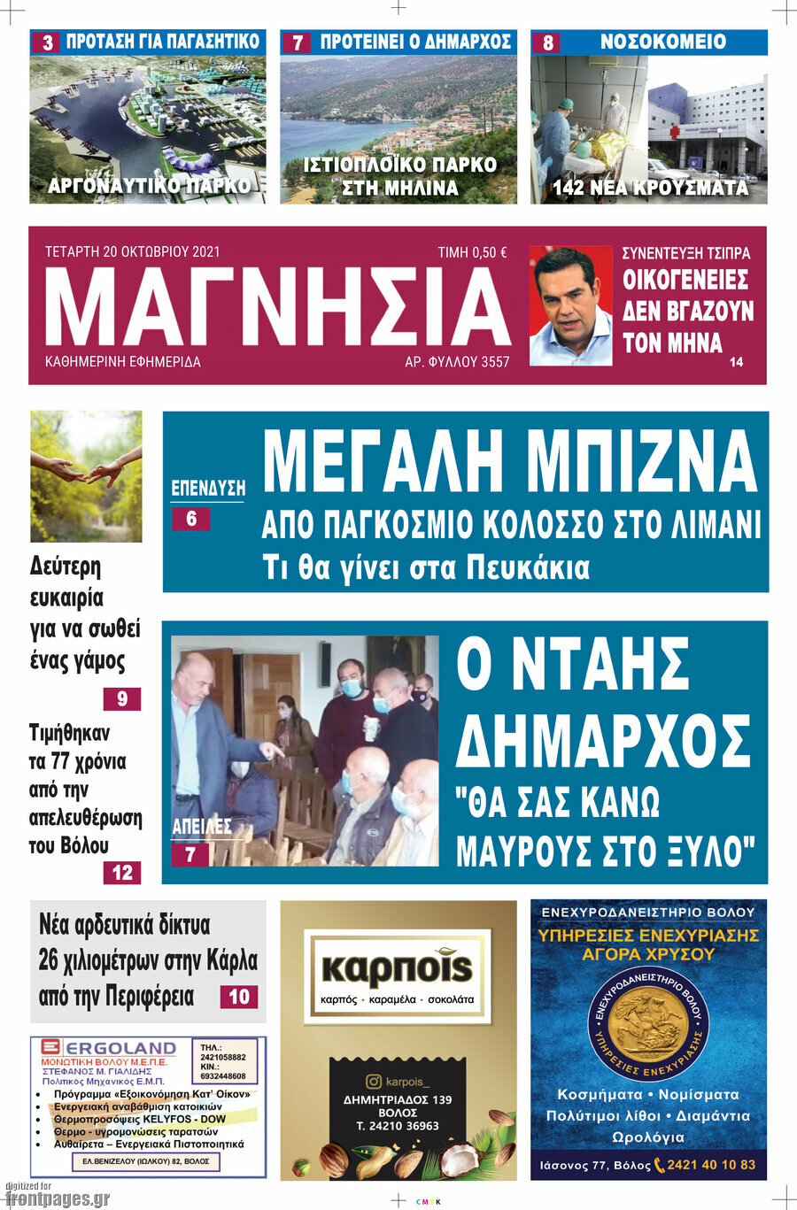 Μαγνησία