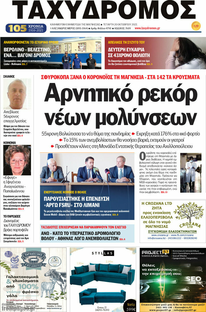 Ταχυδρόμος