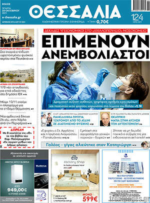 Πρωτοσέλιδο Θεσσαλία