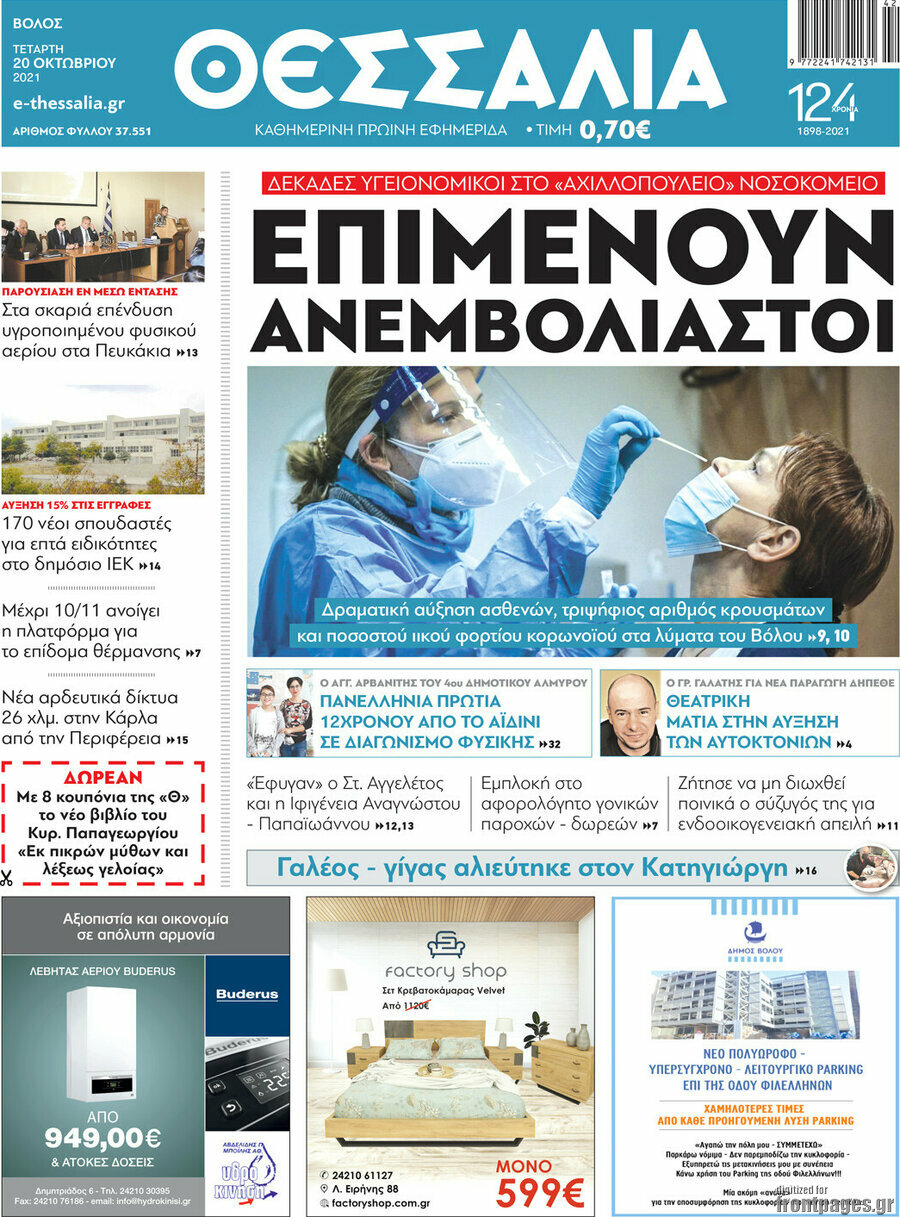 Θεσσαλία