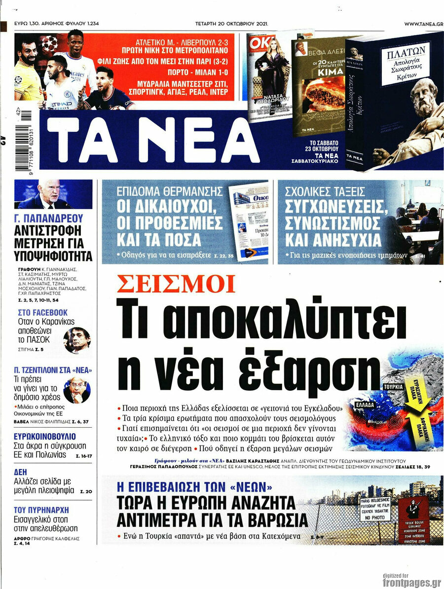 Τα Νέα