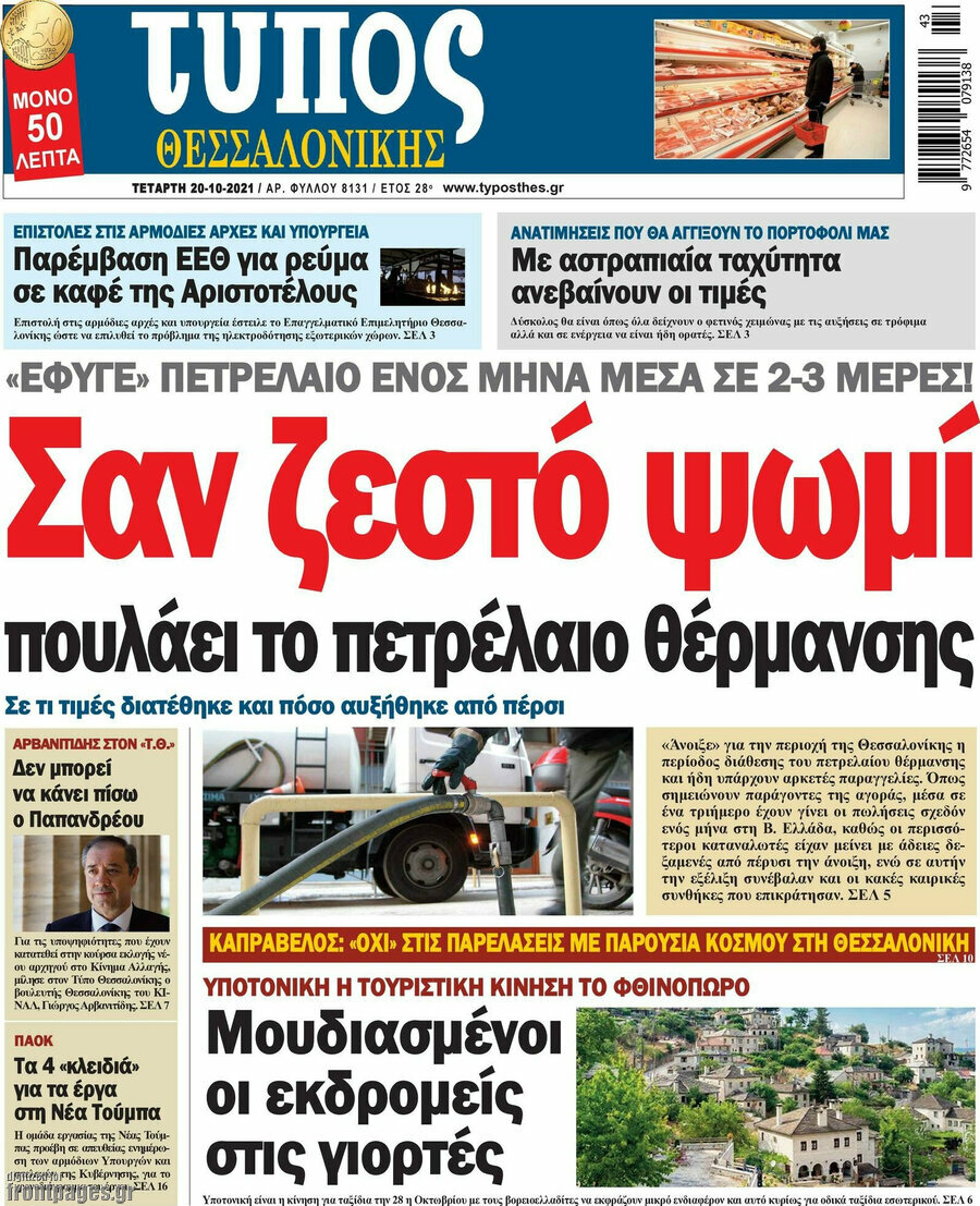 Τύπος Θεσσαλονίκης