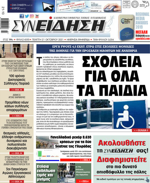 Συνείδηση
