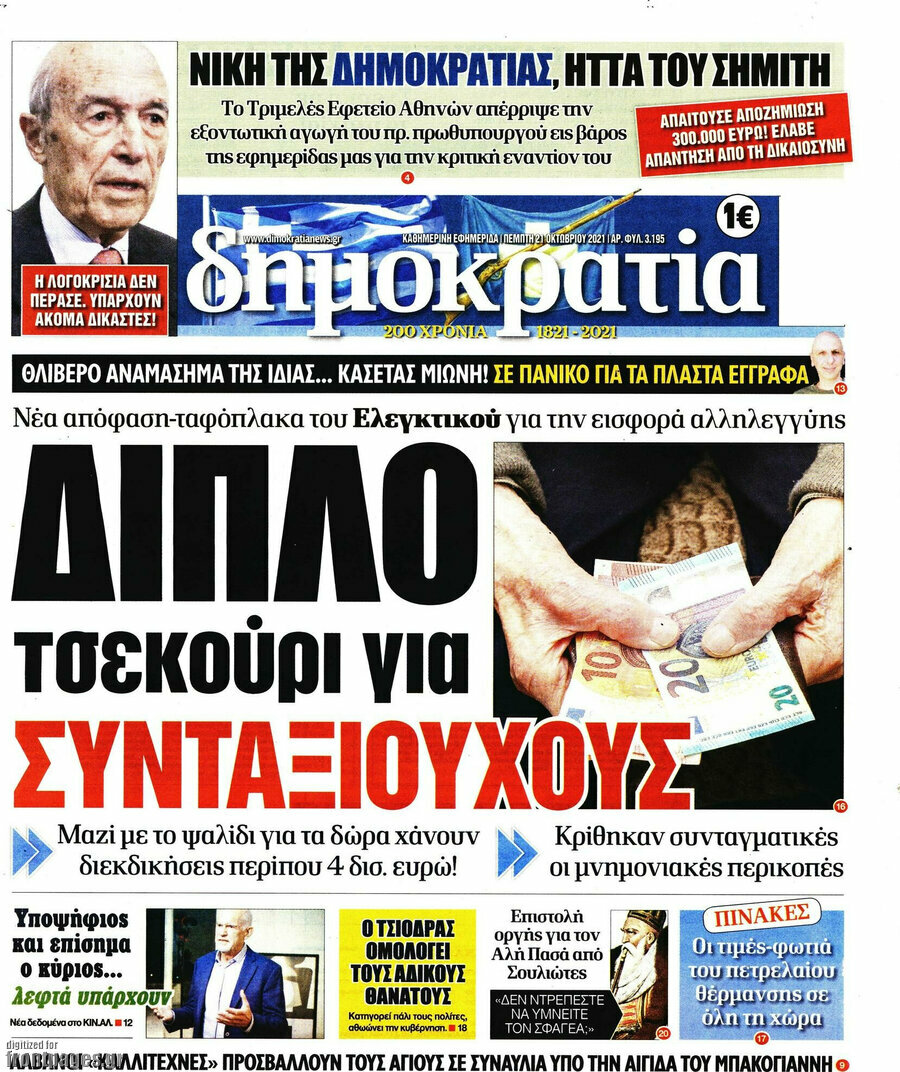 Δημοκρατία