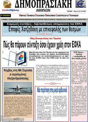 Πρωτοσέλιδο Δημοπρασιακή Αθηνών