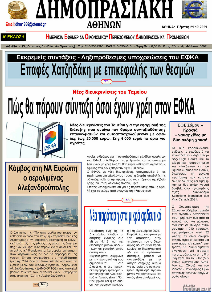 Δημοπρασιακή Αθηνών