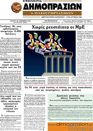 Πρωτοσέλιδο Εφημερίς Δημοπρασιών